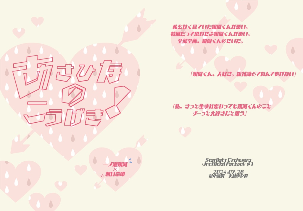 【銀唯】あさひなのこうげき！