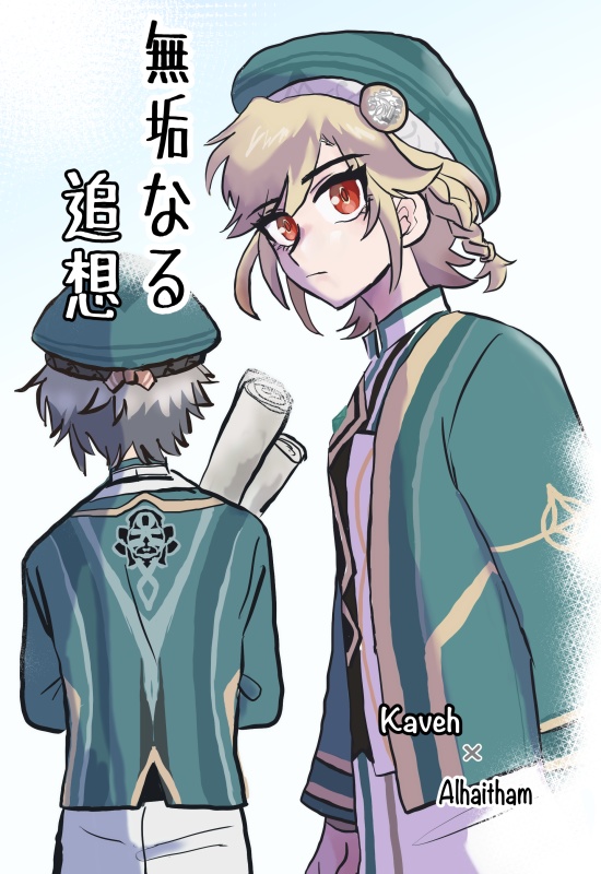 無垢なる追想