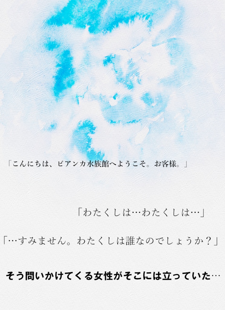 アクアリウムは踊らない二次創作 エモクロアTRPG『彼ハ誰時の欠片にて』