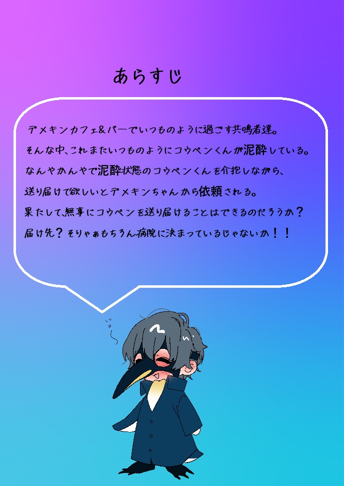 へべれけペンギン シナリオ本