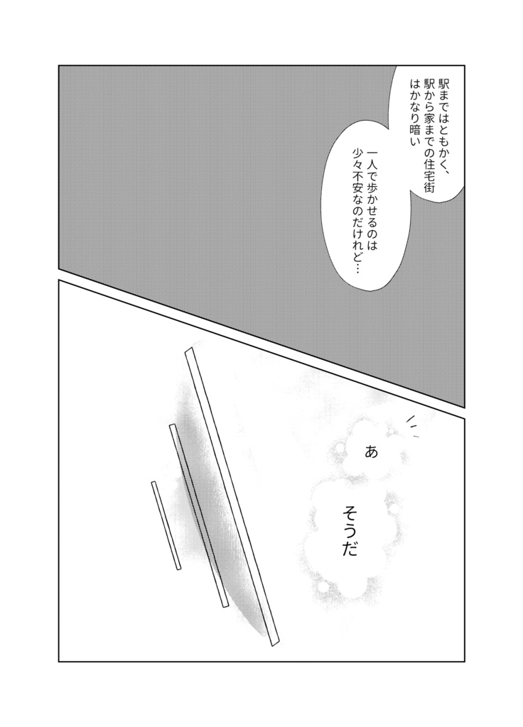 「ふりかえるなら」