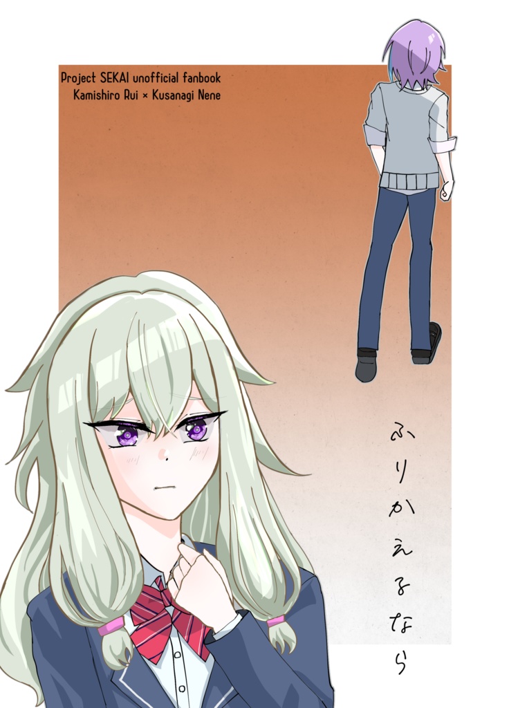 「ふりかえるなら」