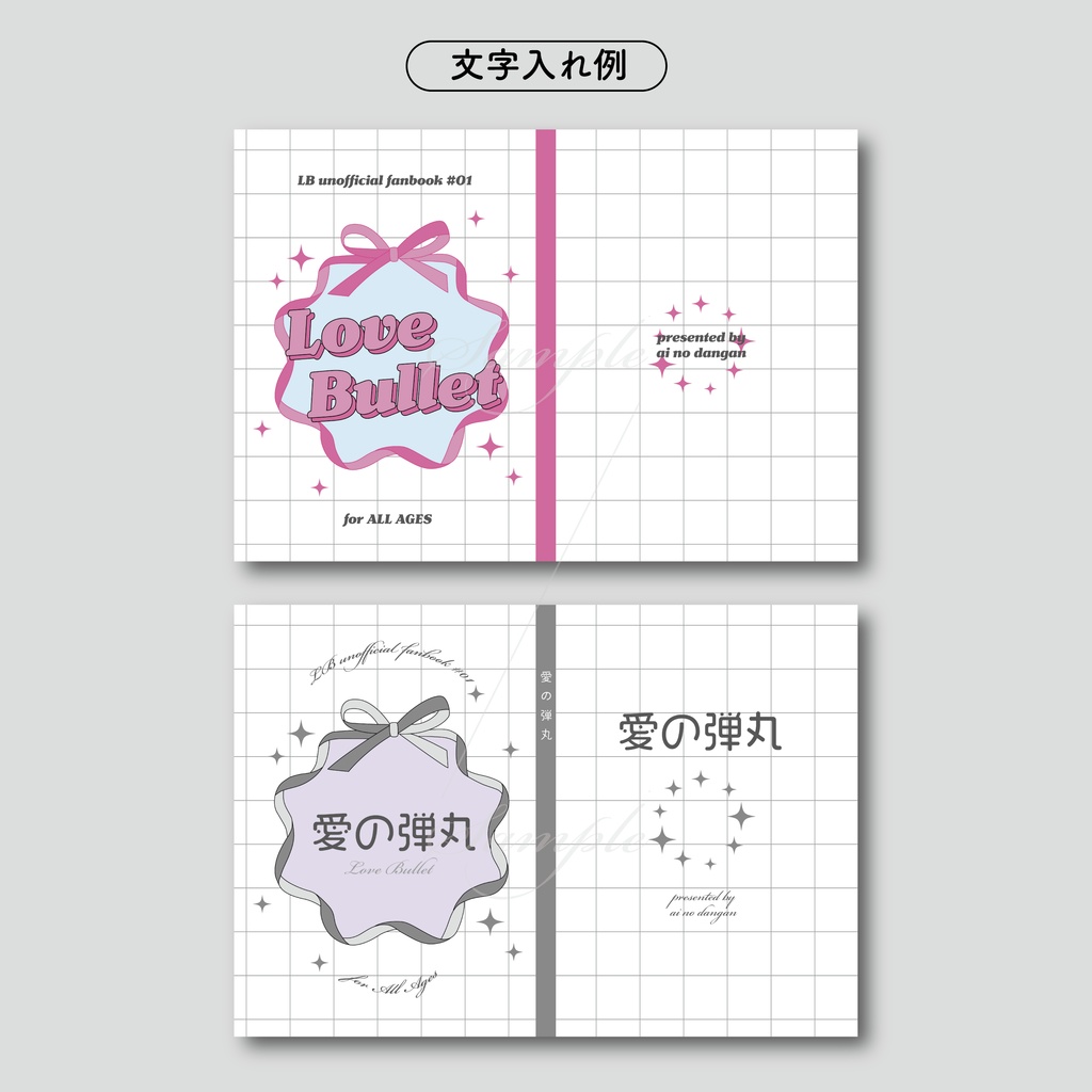 【背幅調整不要】同人誌表紙用テンプレート・Ribbon