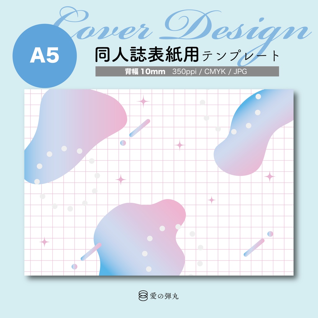 同人誌表紙用テンプレート・Wachawacha