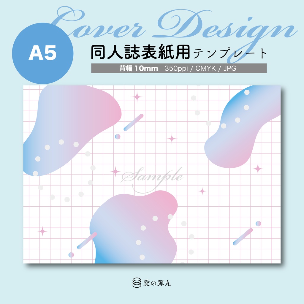 同人誌表紙用テンプレート・Wachawacha