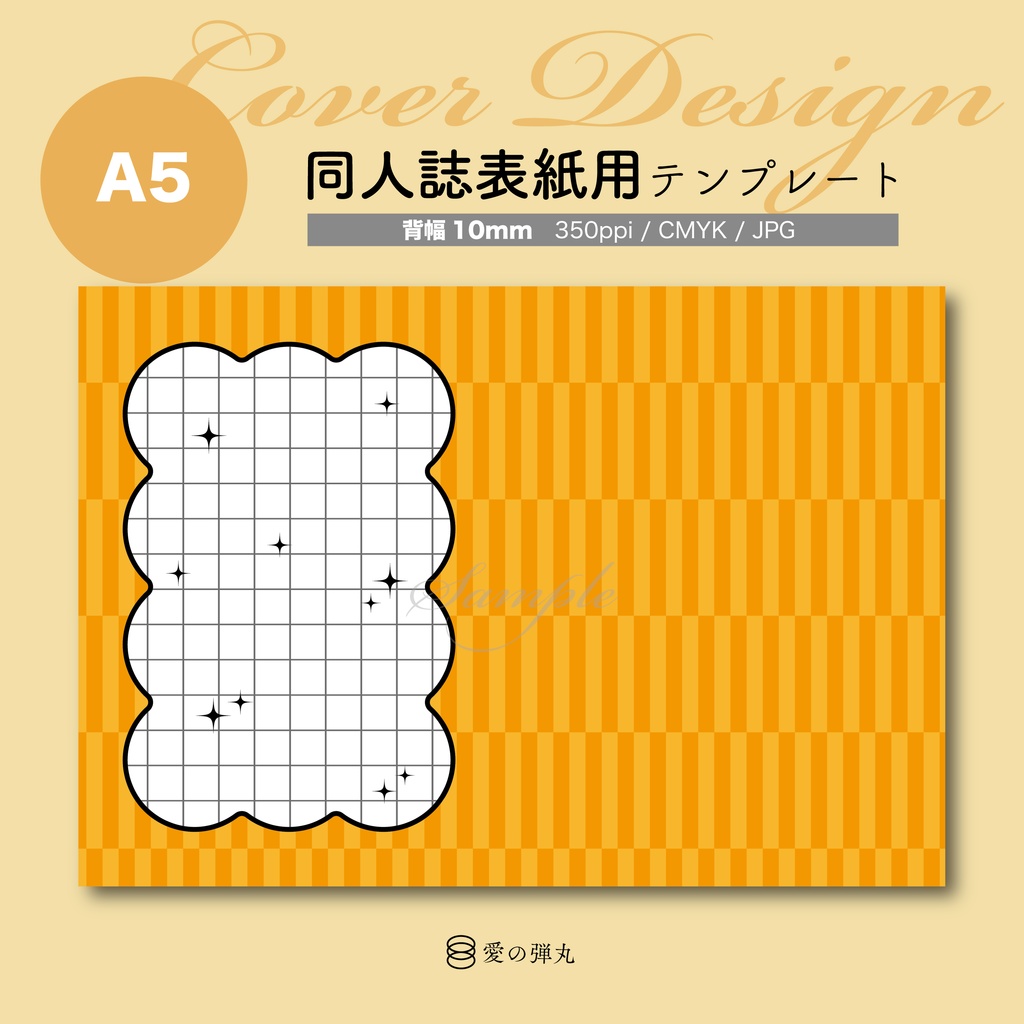 同人誌表紙用テンプレート・Mokomoko