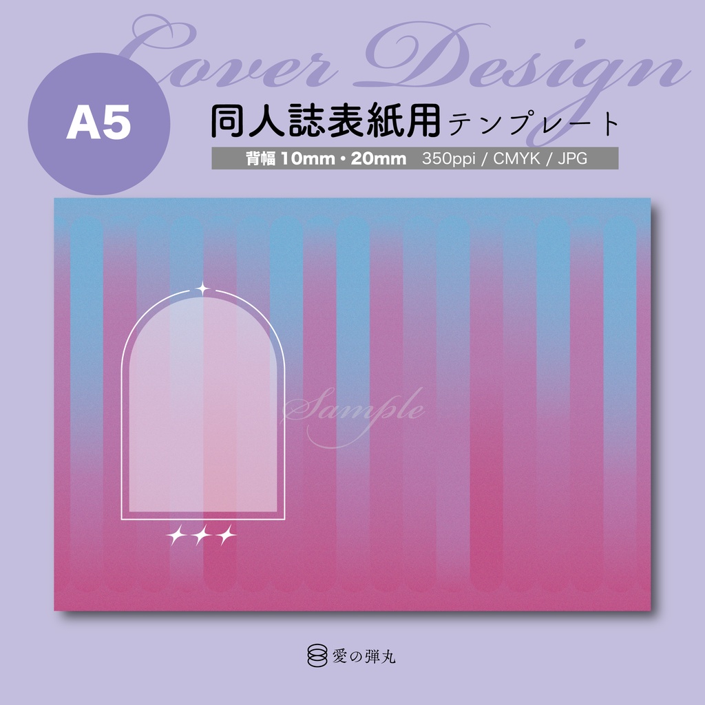 【A5】同人誌表紙用テンプレート・Gradation