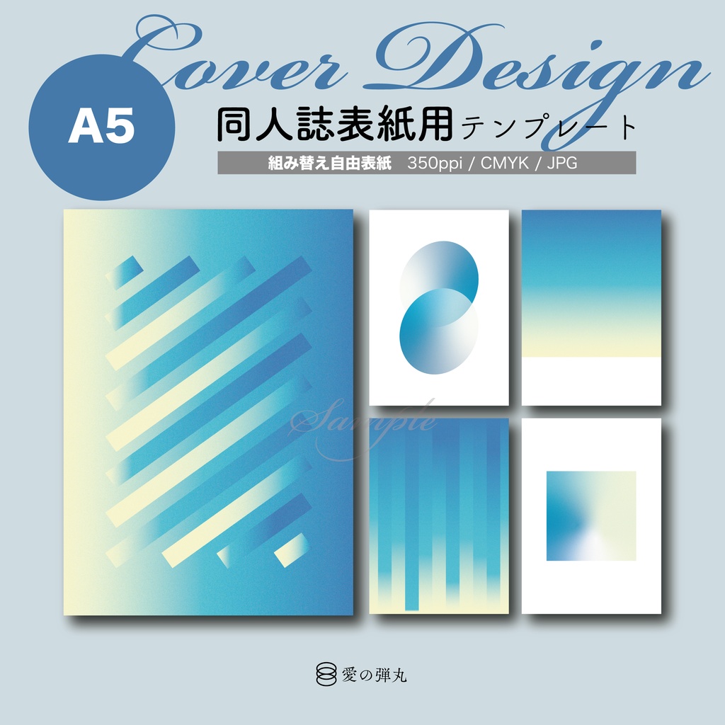 【組合せ自由】同人誌表紙用テンプレート・Gradation World