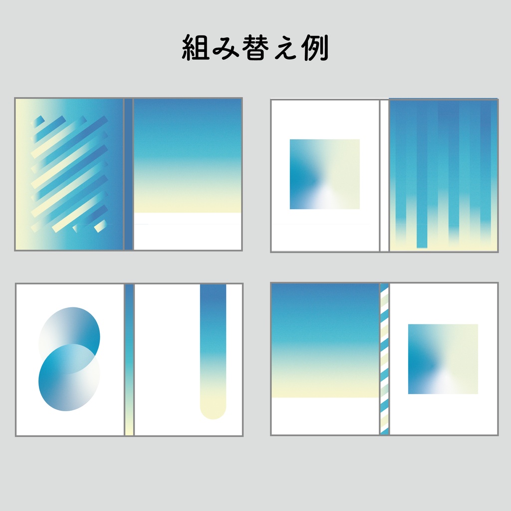 【組合せ自由】同人誌表紙用テンプレート・Gradation World