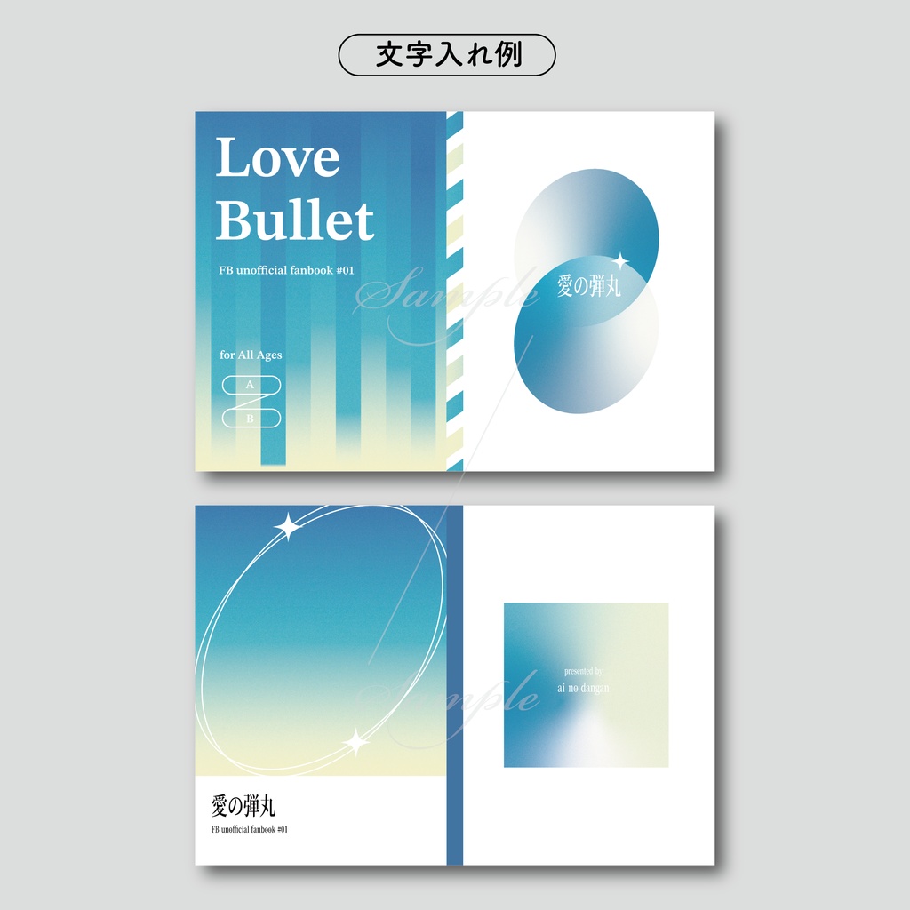 【組合せ自由】同人誌表紙用テンプレート・Gradation World