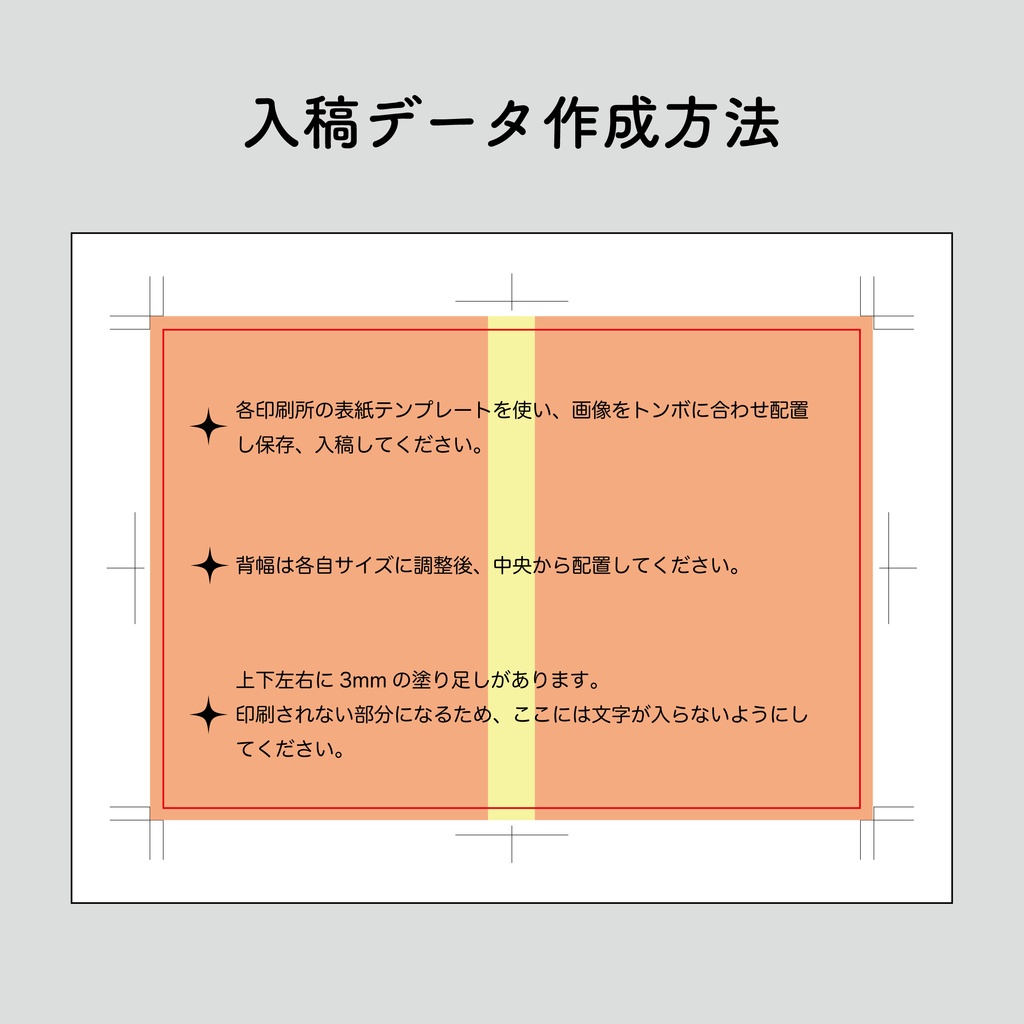 【組合せ自由】同人誌表紙用テンプレート・Gradation World
