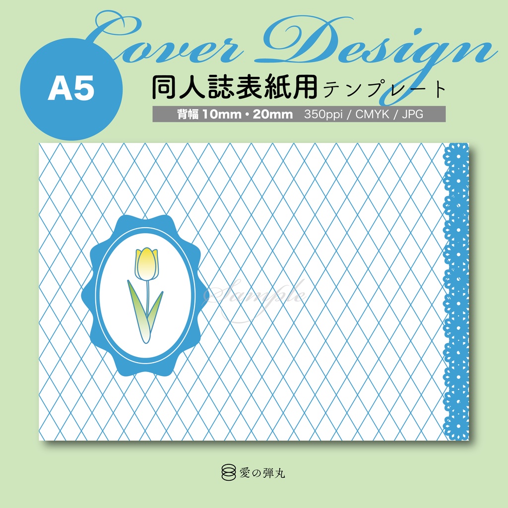 【A5】同人誌表紙用テンプレート・Antique