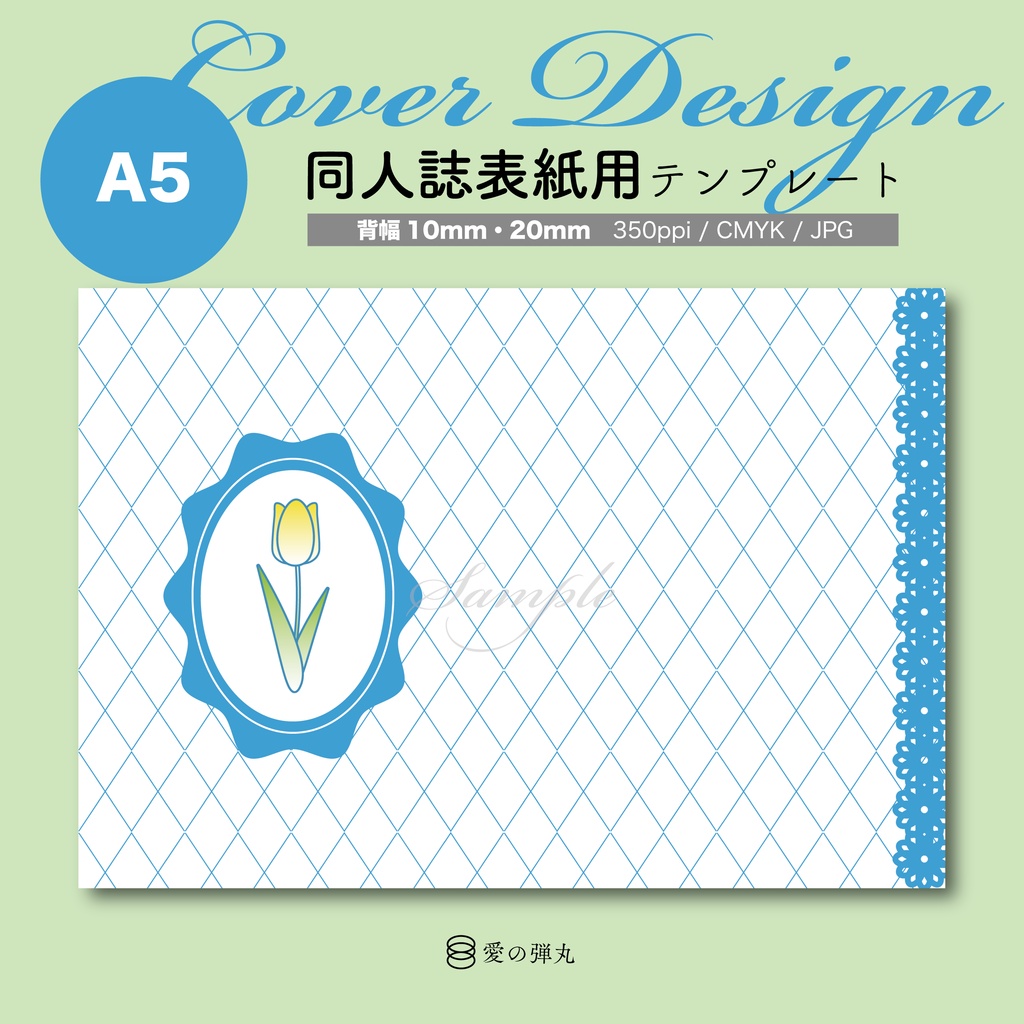 【A5】同人誌表紙用テンプレート・Antique
