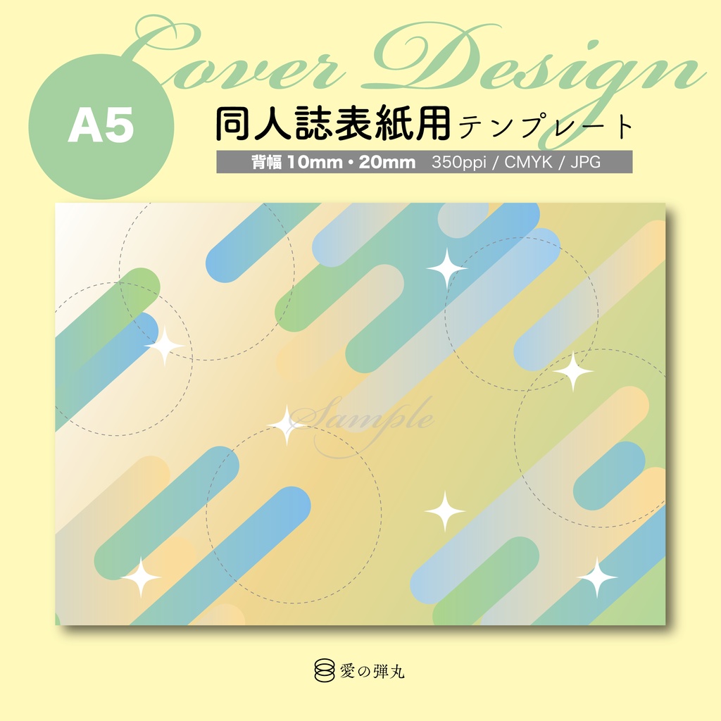 【A5】同人誌表紙用テンプレート・Gradation2