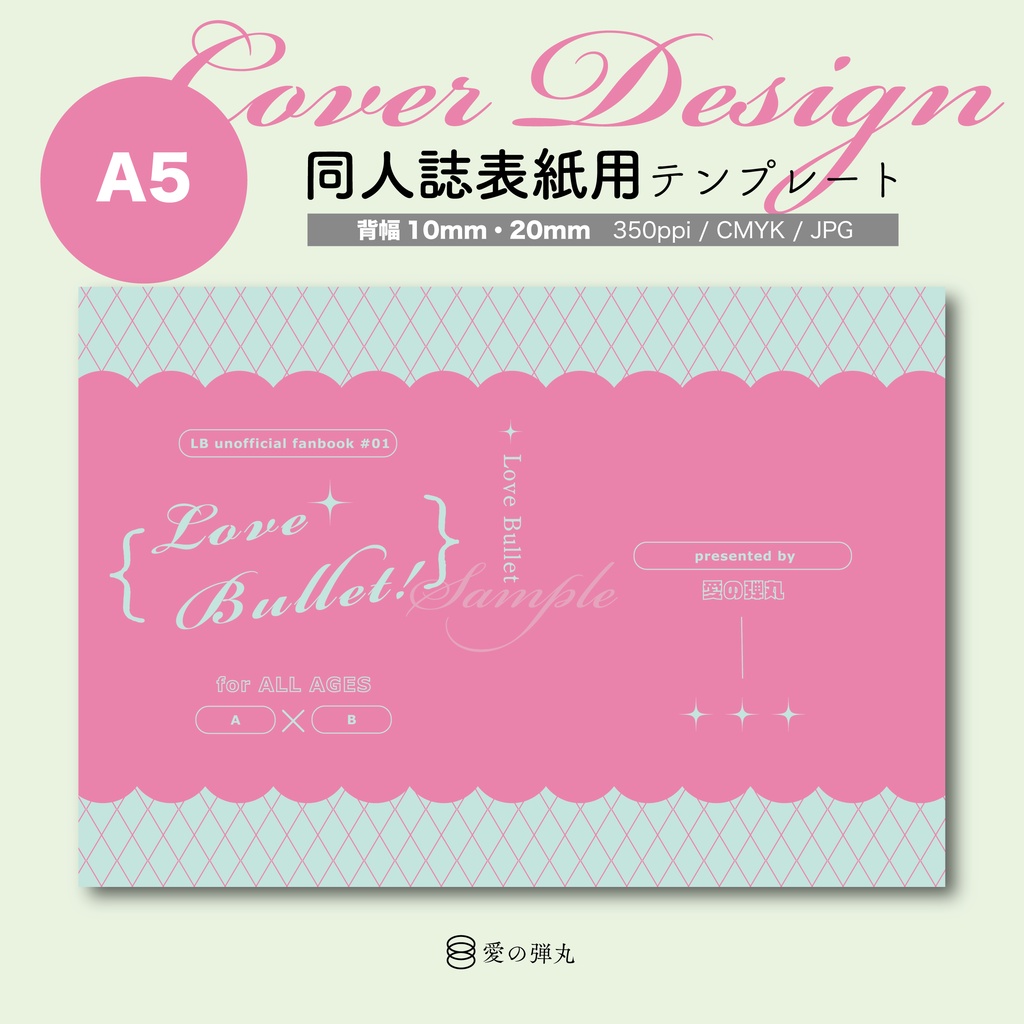 【A5】同人誌表紙用テンプレート・mokomoko2