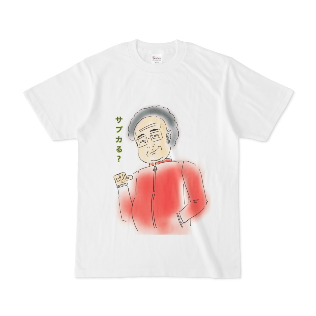 サブカる？Tシャツ