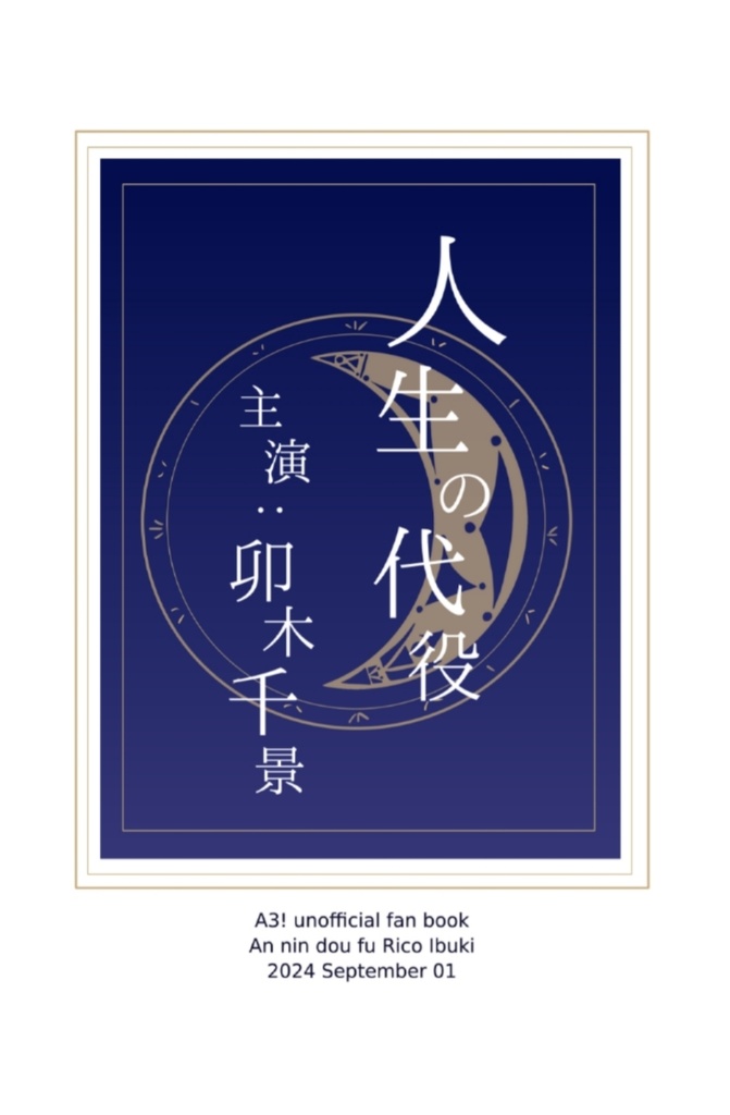 【人生の代役】主演：卯木千景