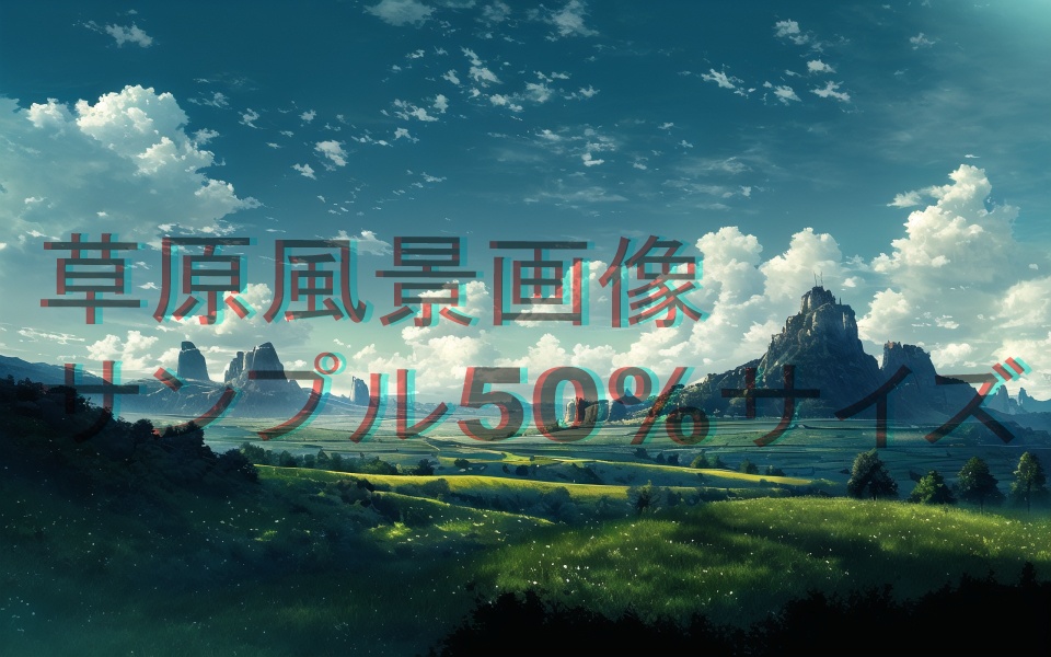 草原色風景詰め合わせ(39枚)