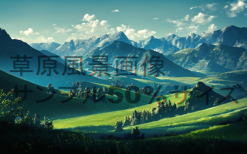 草原色風景詰め合わせ(39枚)