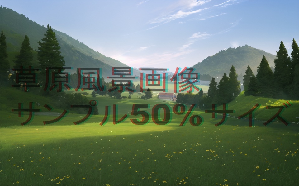草原色風景詰め合わせ(39枚)