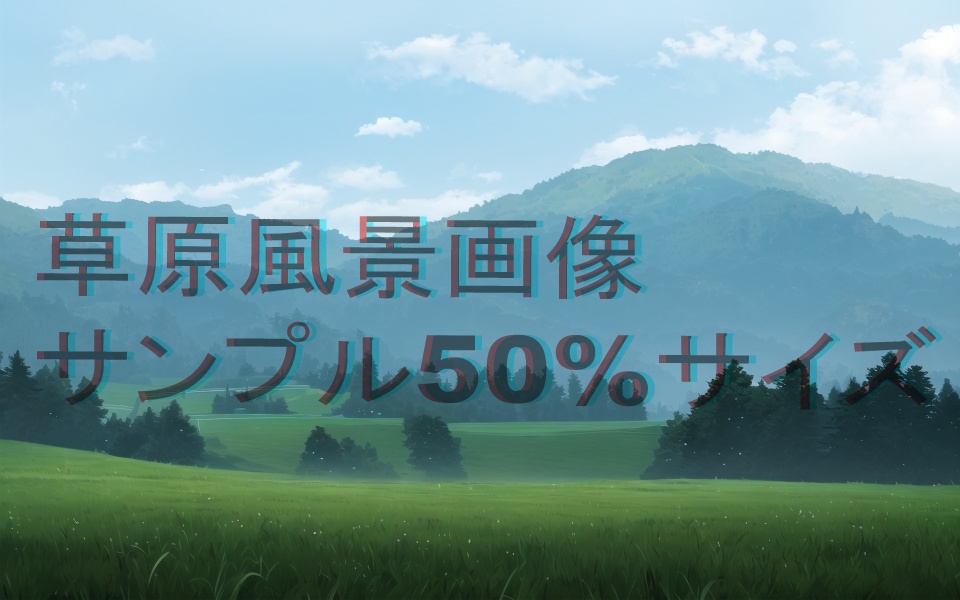 草原色風景詰め合わせ(39枚)