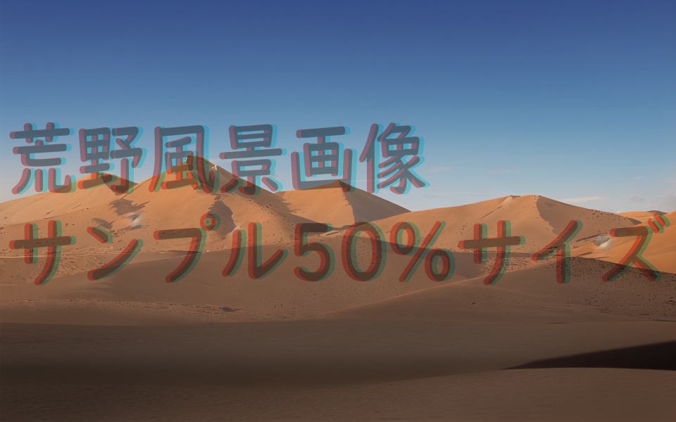 荒野色風景詰め合わせ(26枚)