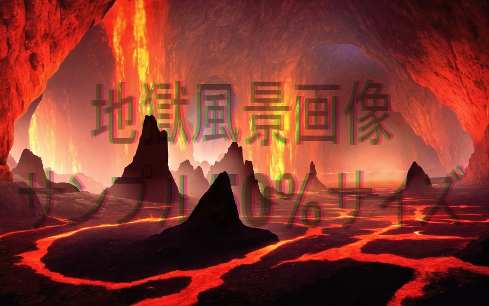 地獄色風景詰め合わせ(95枚)