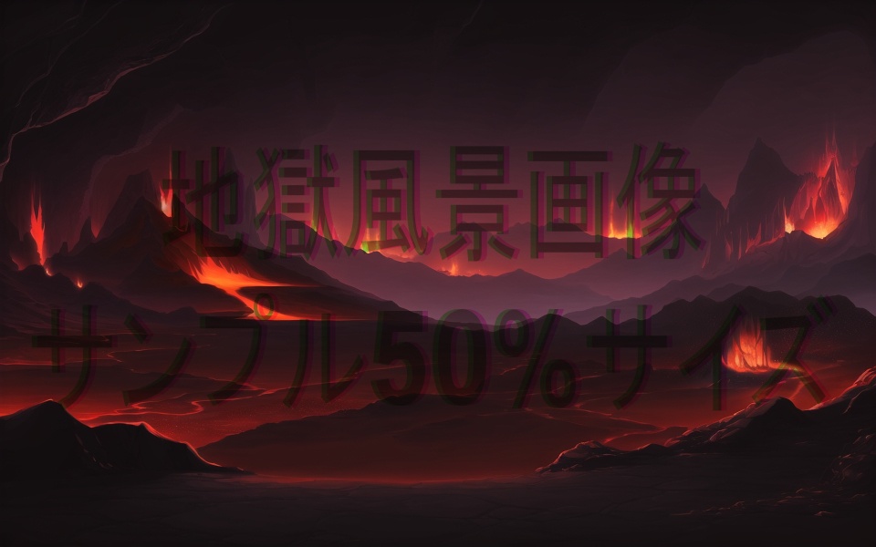 地獄色風景詰め合わせ(95枚)