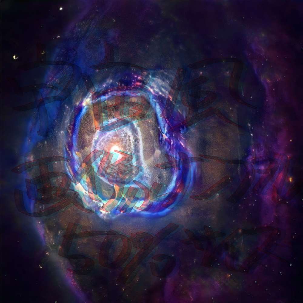 旧)宇宙画詰め合わせ20211228