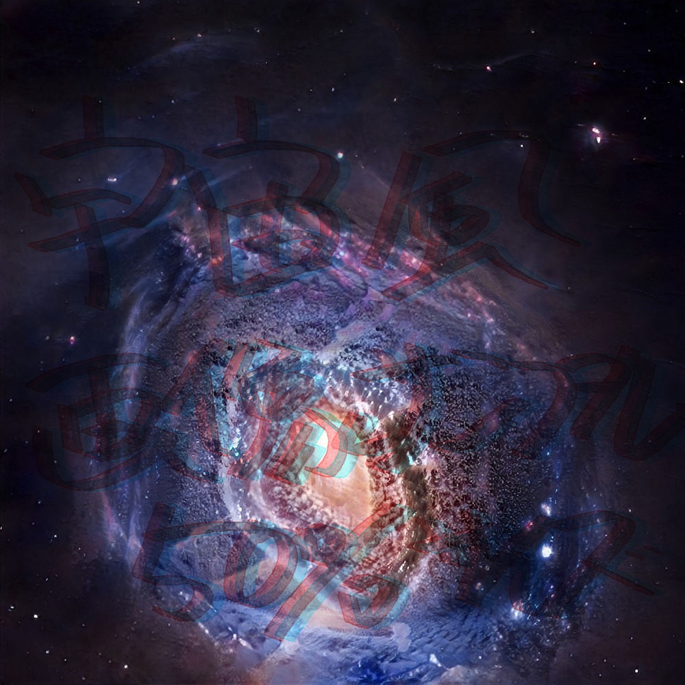 旧)宇宙画詰め合わせ20211228