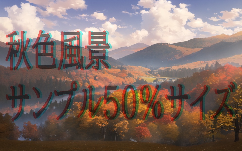 秋色風景詰め合わせ(42枚)