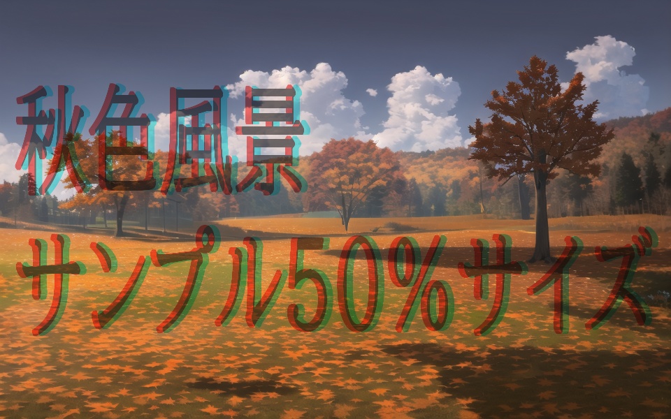 秋色風景詰め合わせ(42枚)