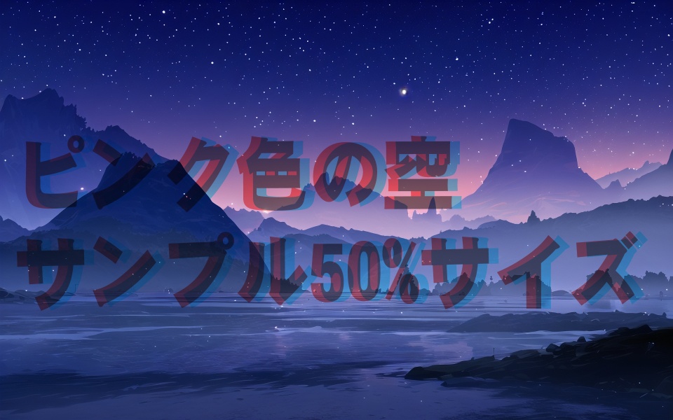 ピンク夜空風景詰め合わせ(29枚)