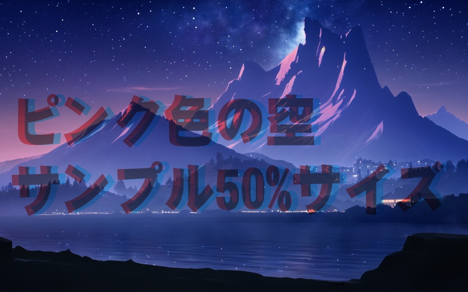 ピンク夜空風景詰め合わせ(29枚)