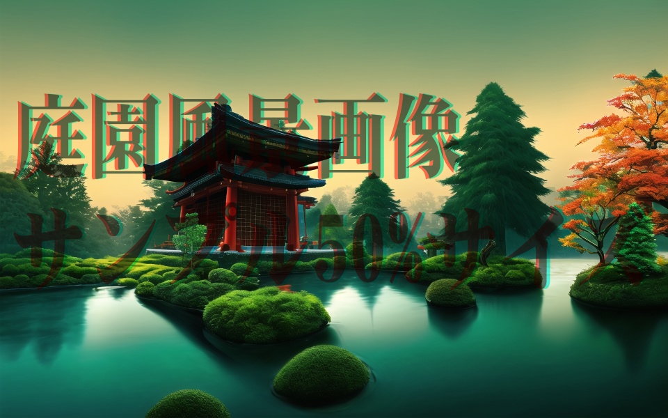 庭園風景詰め合わせ(49枚)