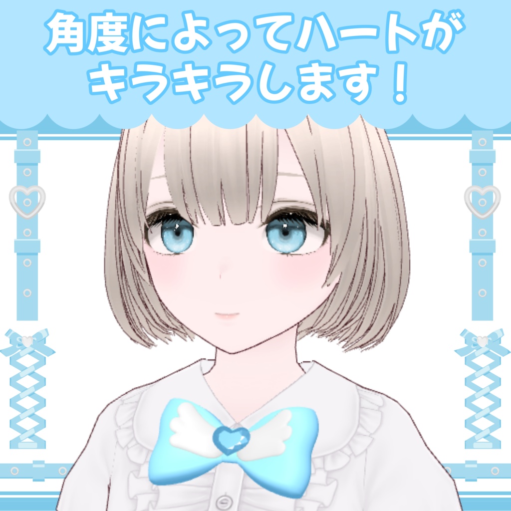 エンジェルリボン【VRChat想定】