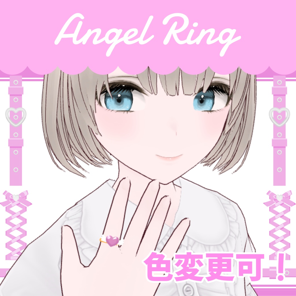 エンジェルリング【VRChat想定】