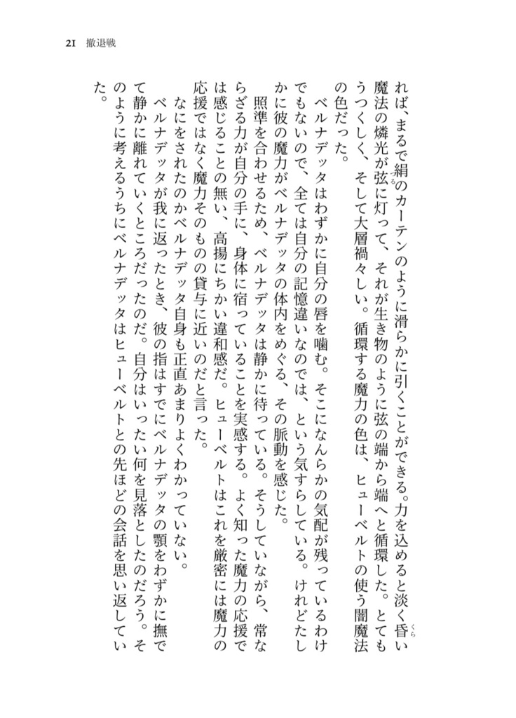 【2024年7月27日特装版で再販】魔力の応援