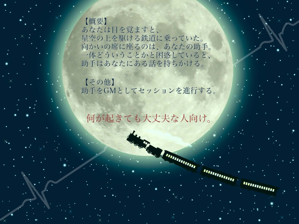 フタリソウサシナリオ「思考星理」