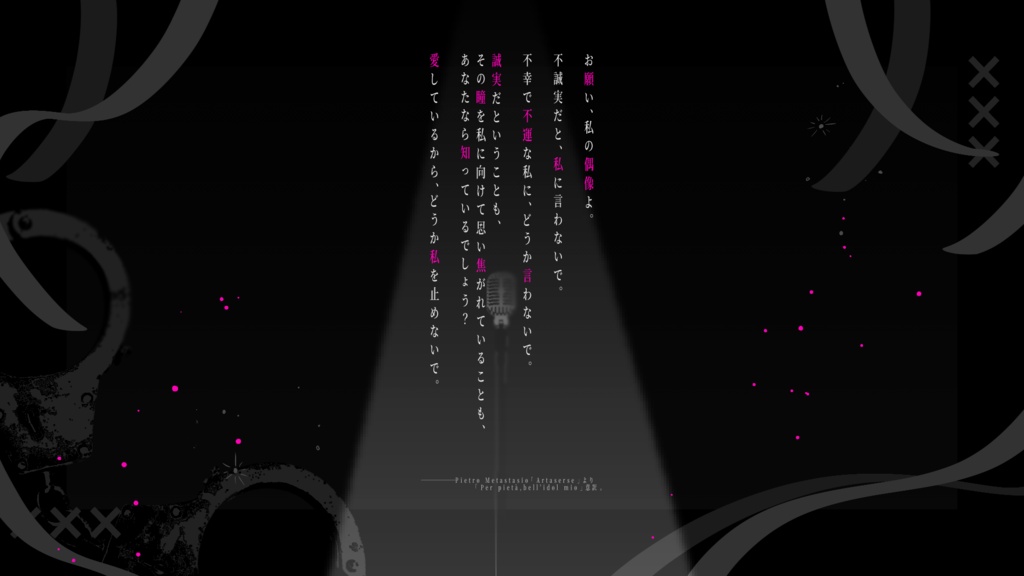 クトゥルフ神話TRPG「星だって愛を見たい」 SPLL:E186112