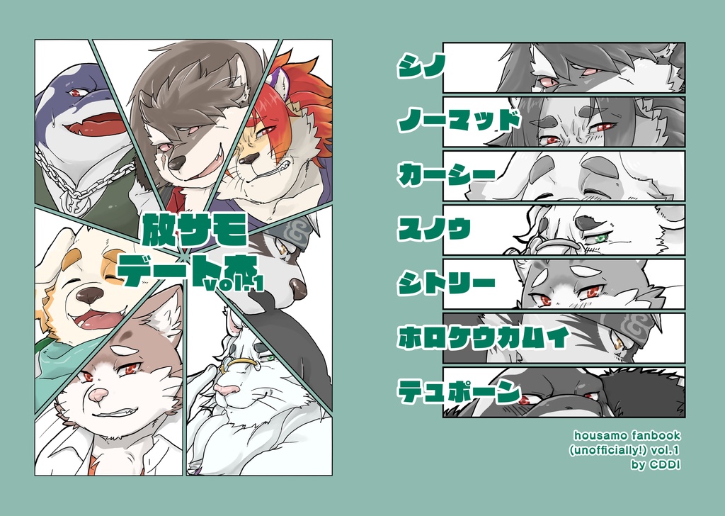 【会場限定DL版】放サモデート本vol.1