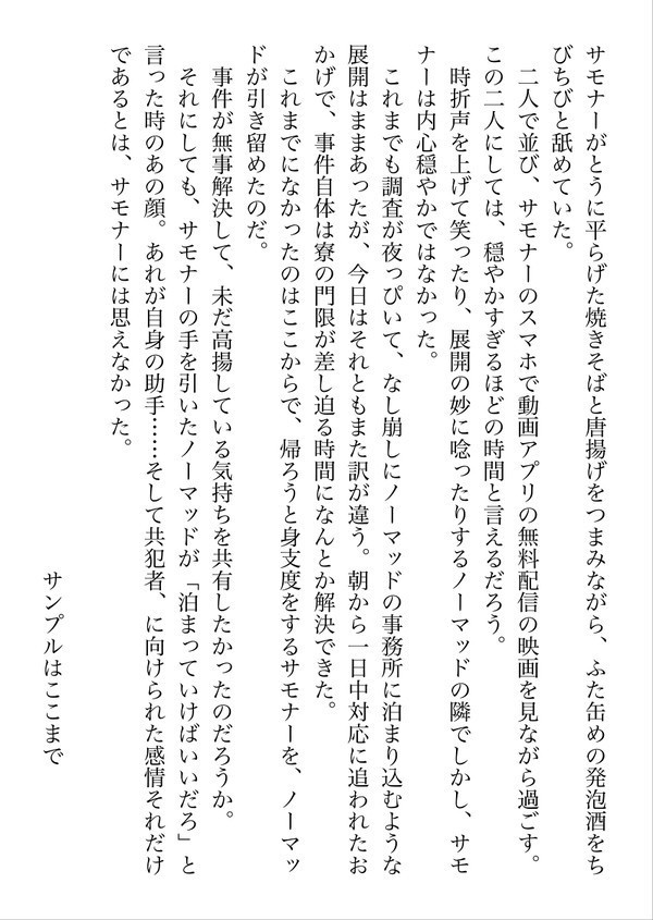 【匿名配送】放サモデート本vol.1