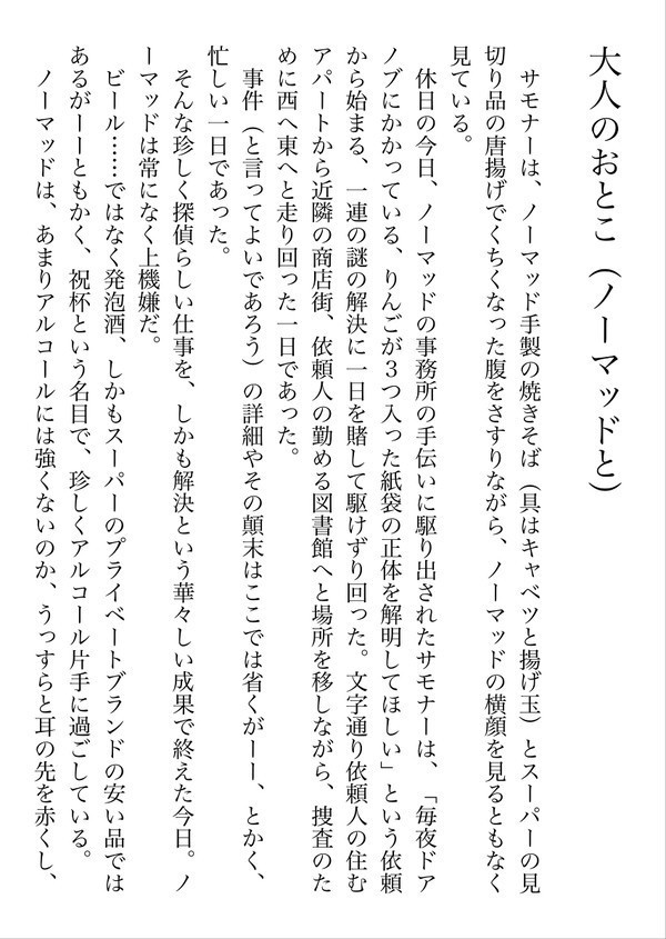 【匿名配送】放サモデート本vol.1