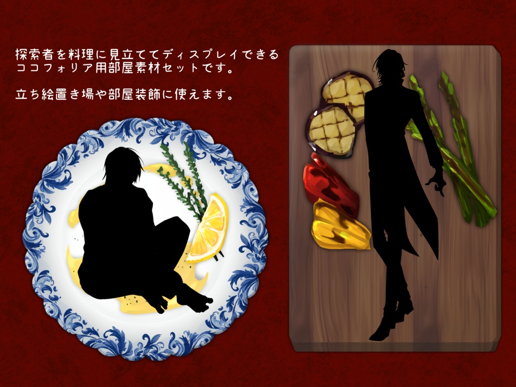 ココフォリア用部屋素材