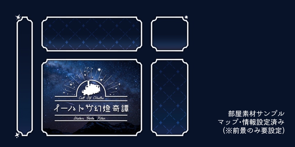 【CoC6th】イーハトヴ幻燈奇譚 SPLL:E191571