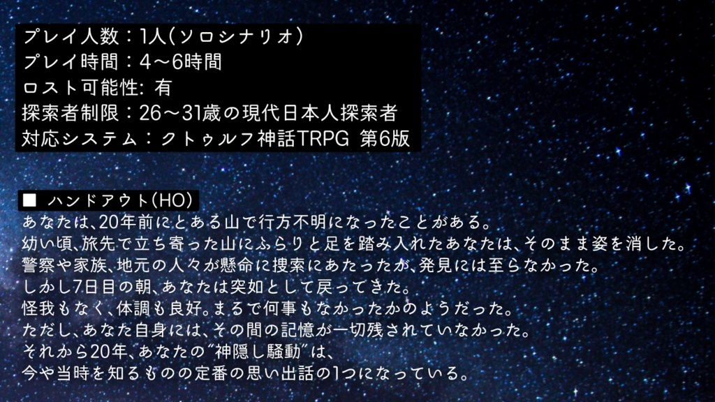 【CoC6th】イーハトヴ幻燈奇譚 SPLL:E191571