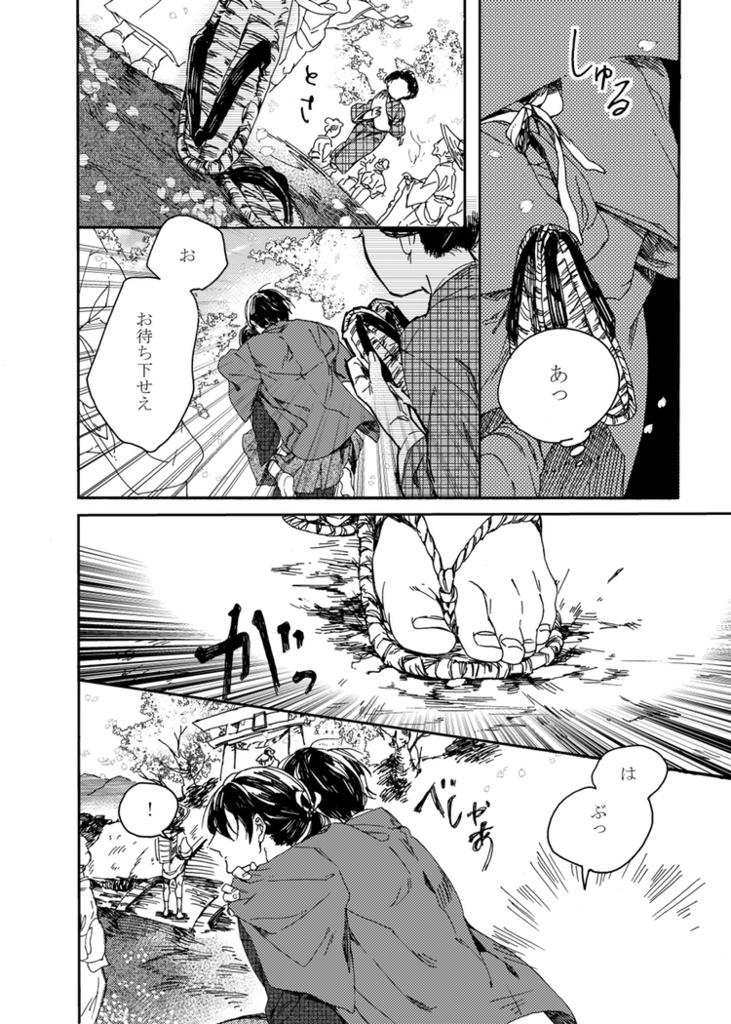 つぼみも夢を見る〈序〉