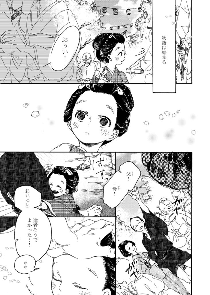 つぼみも夢を見る〈序〉