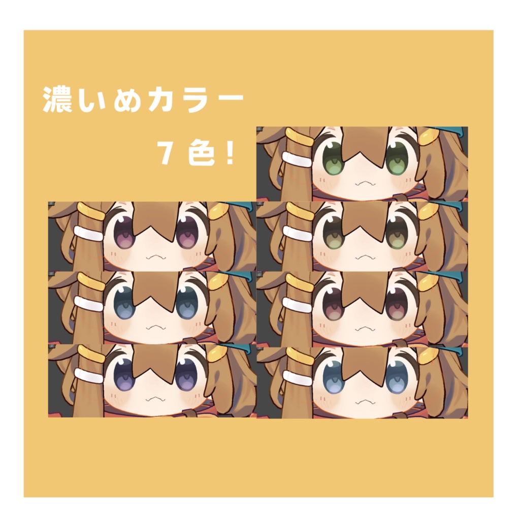 【まめひなた、キプフェル対応】アイテクスチャ No.2