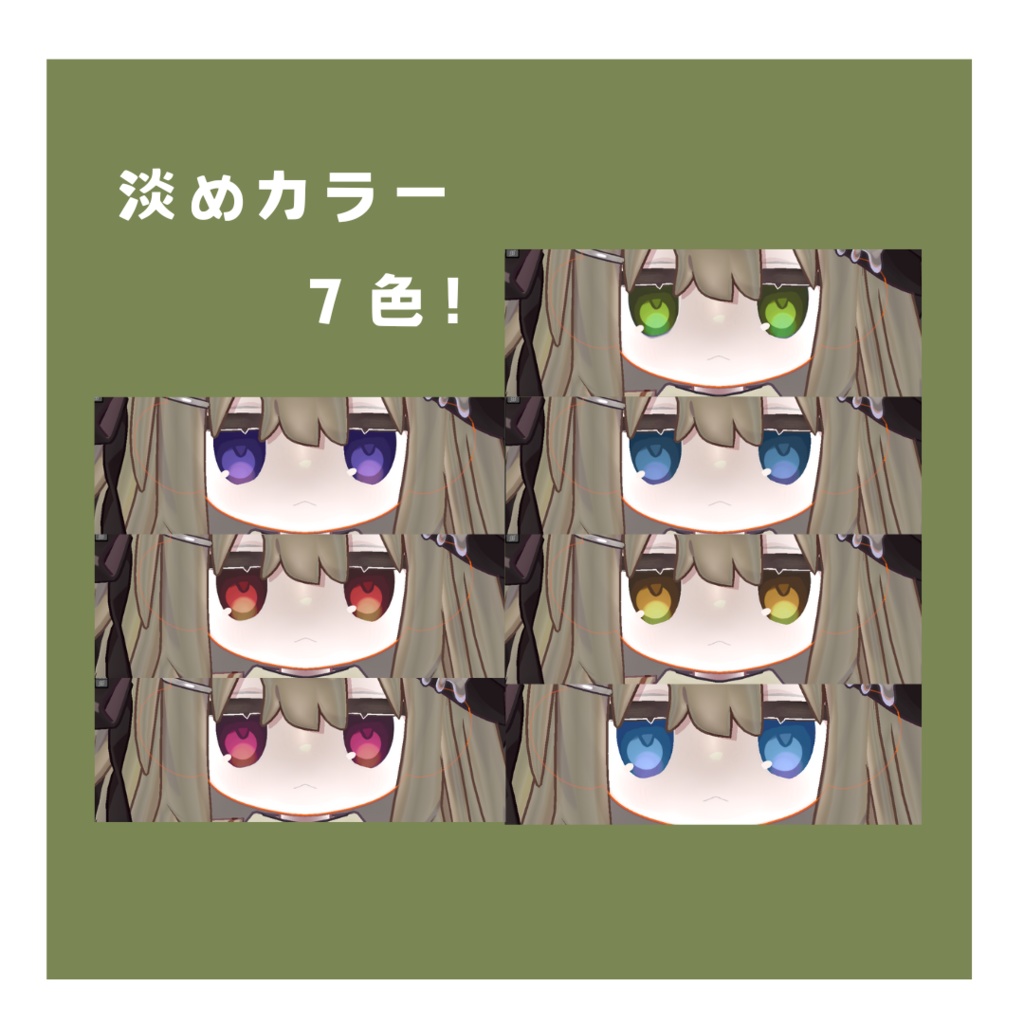 【まめひなた、キプフェル対応】アイテクスチャ No.2